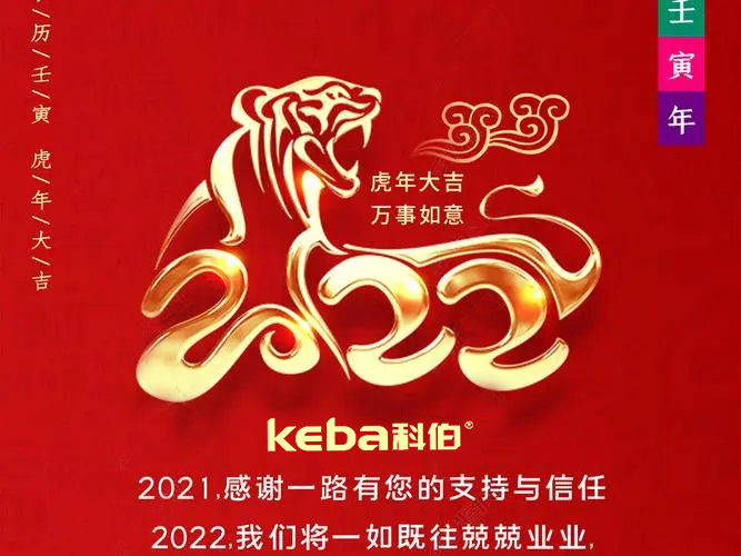 科佰虎年到，喜迎門(mén)，送祝福，送財(cái)神